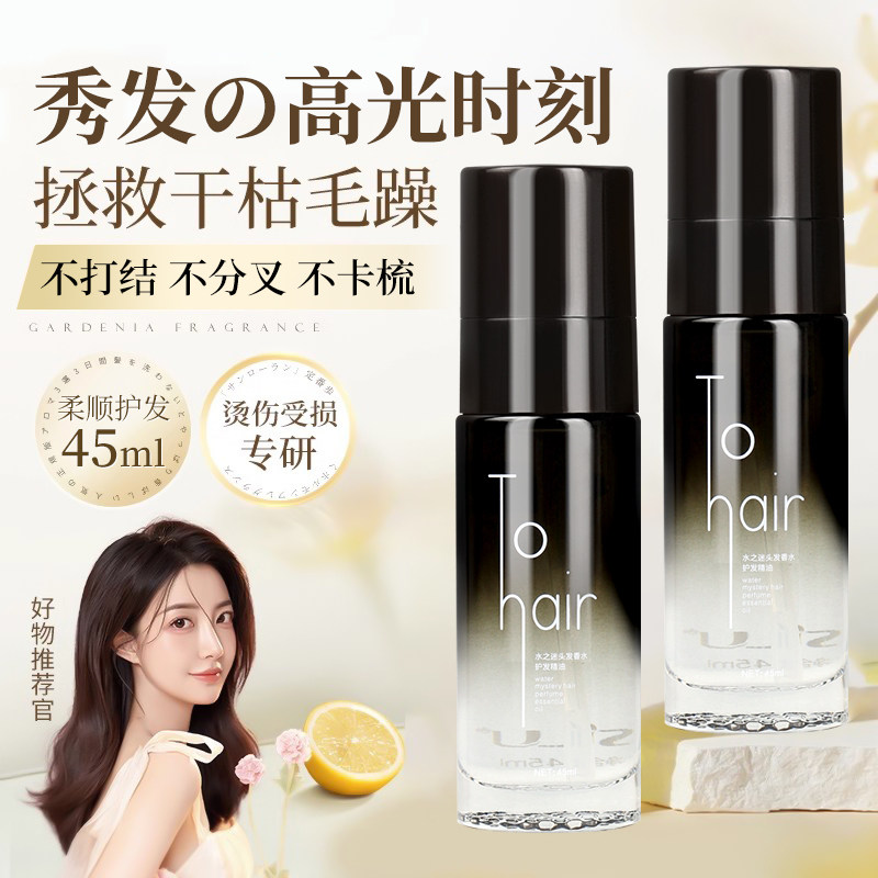 当头发成为风的诗篇——丝露杰护发精油的野性美学_护发精油_淘宝美妆网