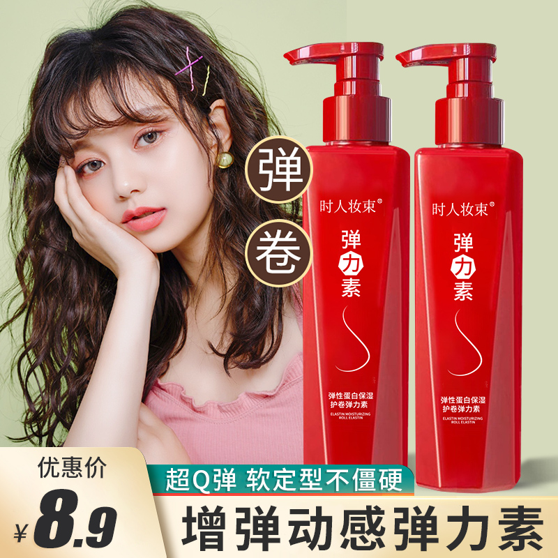 Elastin female protective curly hair moisturizing and styling anti-manic fluffy lasting hair care essence permed after hair care nutrient solution-Taobao