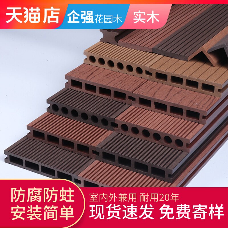 WPC floor Outdoor long strip plate Indoor and outdoor balcony Garden project terrace Anti-corrosion wood ecological WPC floor