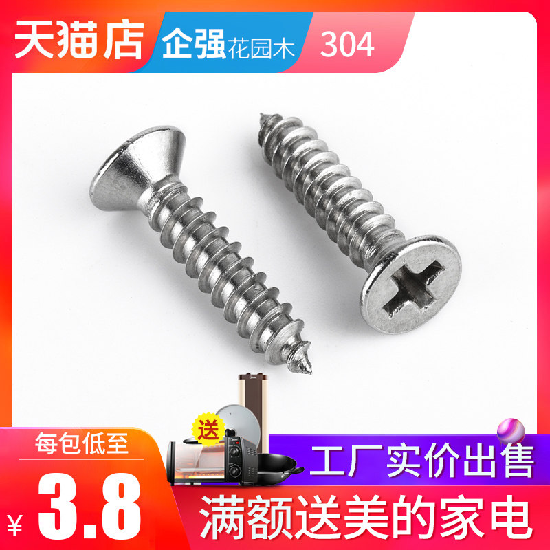 Enterprise Qiang 304 stainless steel self-tapping screw cross sunk head self-tapping screw self-tapping screw self-tapping screw