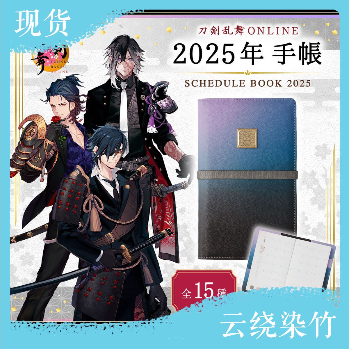 刀剣乱舞ONLINE 2025年手帳　山姥切長義 刀剣乱舞ONLINE 2025年手帳 山姥切長義 - メルカリ