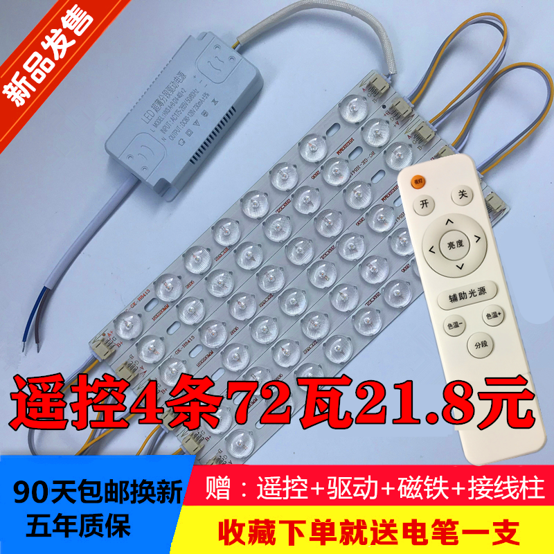 LED suction top wick retrofitting lamp board lamp with light strip strip energy saving endless lens patch remote control three color light source