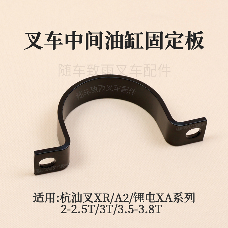 Forklift Cylinder Fixing Plate Middle Cylinder U-Bolt 3-Ton Short Cylinder Clamp Hangcha Xr20 Xr30 A2 3.5t