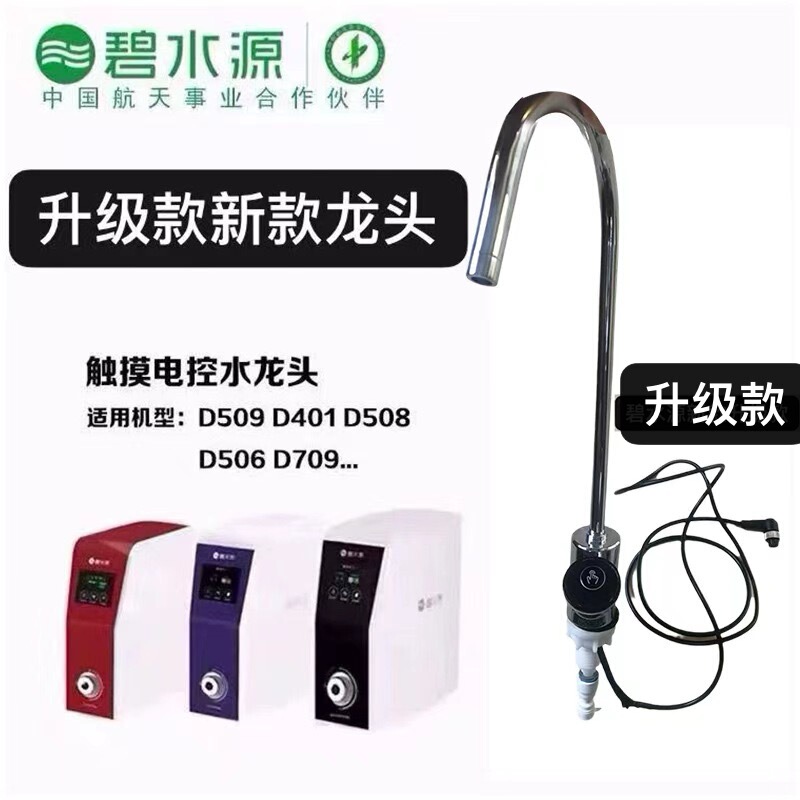 Bishuyuan D509 Faucet D508 Faucet D401 Faucet D506 Faucet D709 Faucet with Wire New Style