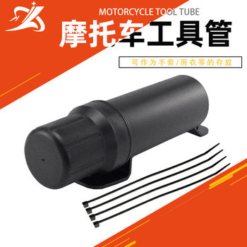 Motorcycle Modification Accessory Tool Tube Suitable for Bmw, Honda, Yamaha, Kawasaki Waterproof Storage Tool Bucket