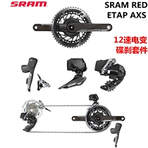 Sram RED ETAP AXS 12 speed wireless road car electronic variable-speed kit electric variable-disc brake big sleeve power
