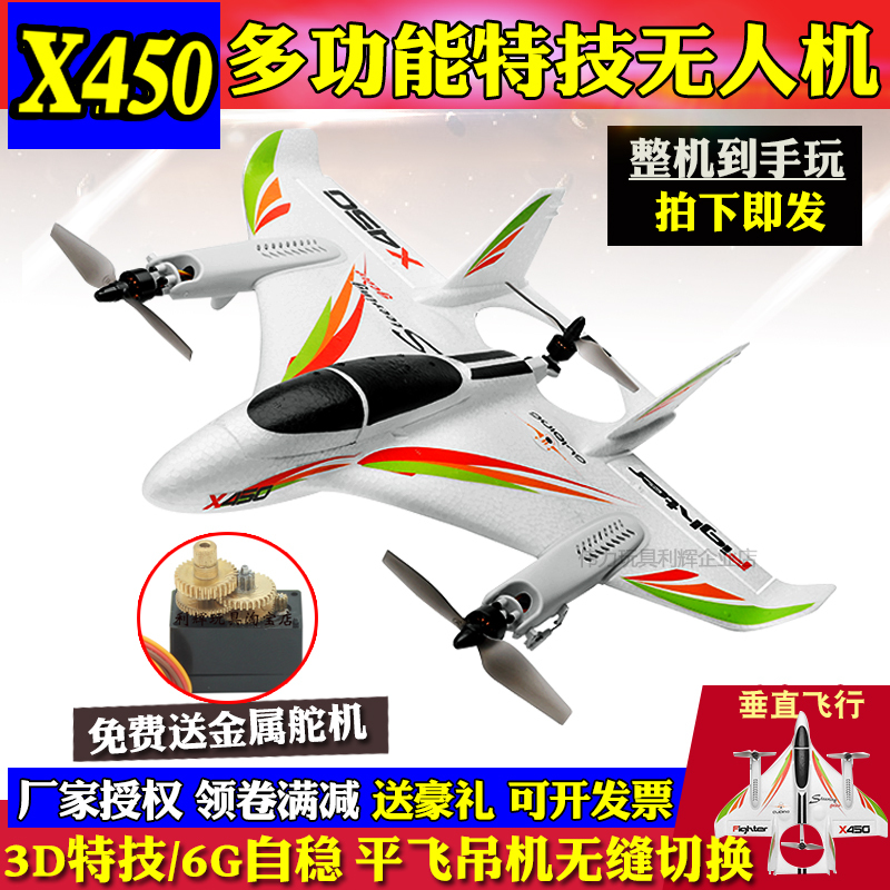 Xk Weili X450 Multifunctional Stunt Remote Control Glider Fixed-Wing Electric Adult Male Model Aircraft Toy X520