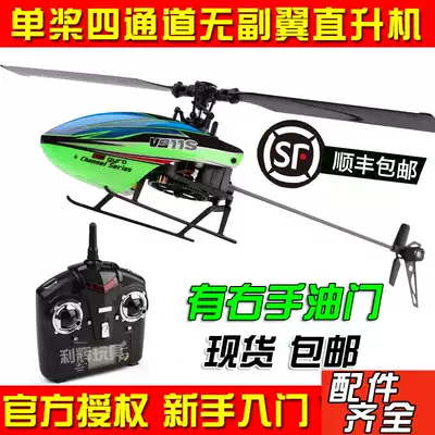 Weili V911S four-channel single paddle without ailerons remote control helicopter adult electric entry boys and girls toys