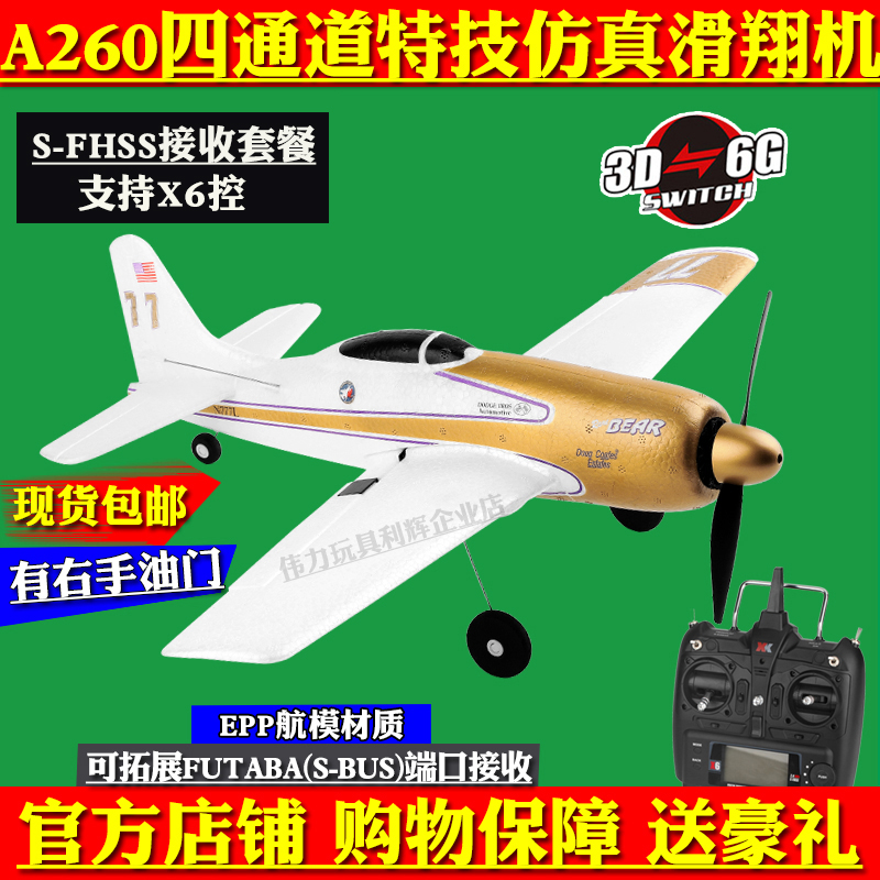XK Weili A260 four-way remote control fixed wing aerobatic glide plane A220 like a real straight lift charging adult toy