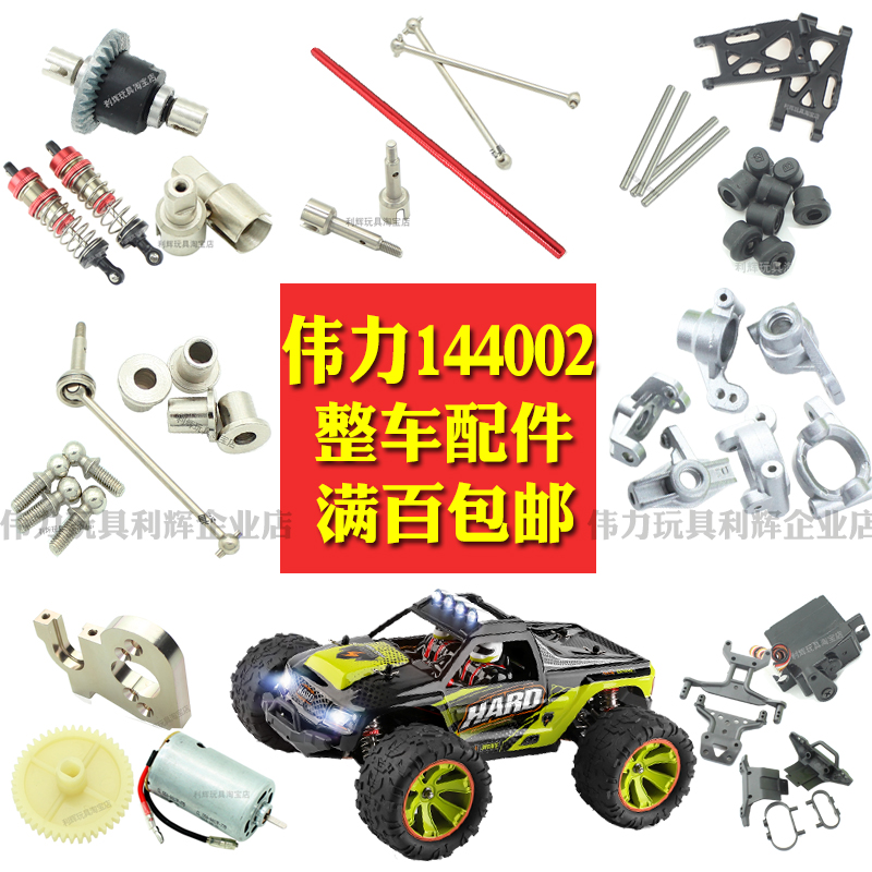 Wei Li 144002 remote control car accessories steering gear main board steering cup shaft sleeve rear wheel seat motor transmission shaft gear