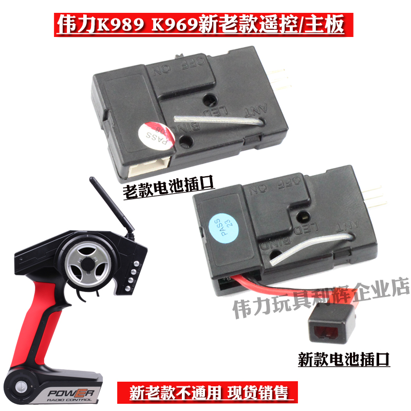 Weili K989 - 52 4D drift roads roads car accessories new old motherboard remote control K969 remote control car