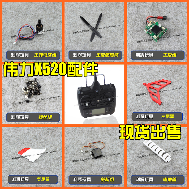 XK Weili X520 Remote - controlled Fixed Wing Glider Parts Collection Propeller motor battery