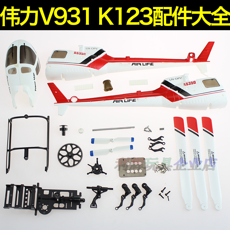 Weili V931 K123 AS350 squirrel 3 paddle simulation helicopter original accessories full hundred