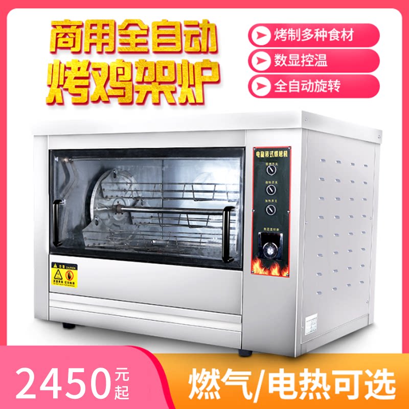 Commercial electric hot oven baked Northeast Chicken Leaks Chicken Wings Bag Meals Fully Automatic Rotary Oven Gas Grilled Chicken Duck Oven