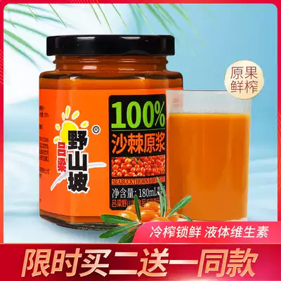 Sea buckthorn juice puree Luliang wild hillside sea buckthorn juice Shanxi specialty raw pulp canned 180ml