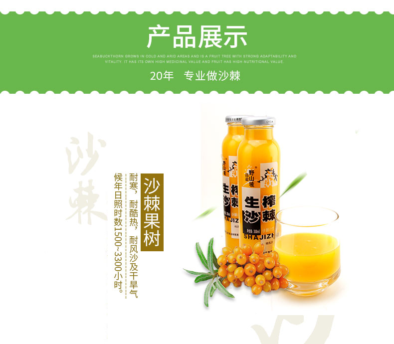 吕梁野山坡 野生沙棘 果汁饮料 300ml*8瓶 高营养 图5