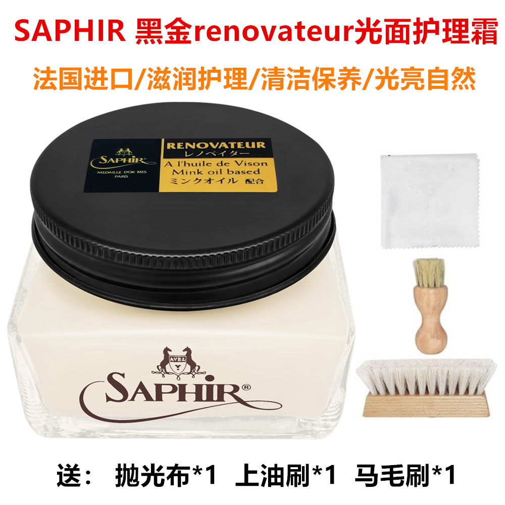 French SAPHIR Shafiya black gold renovateur glossy leather care maintenance cream small sheepskin maintenance oil