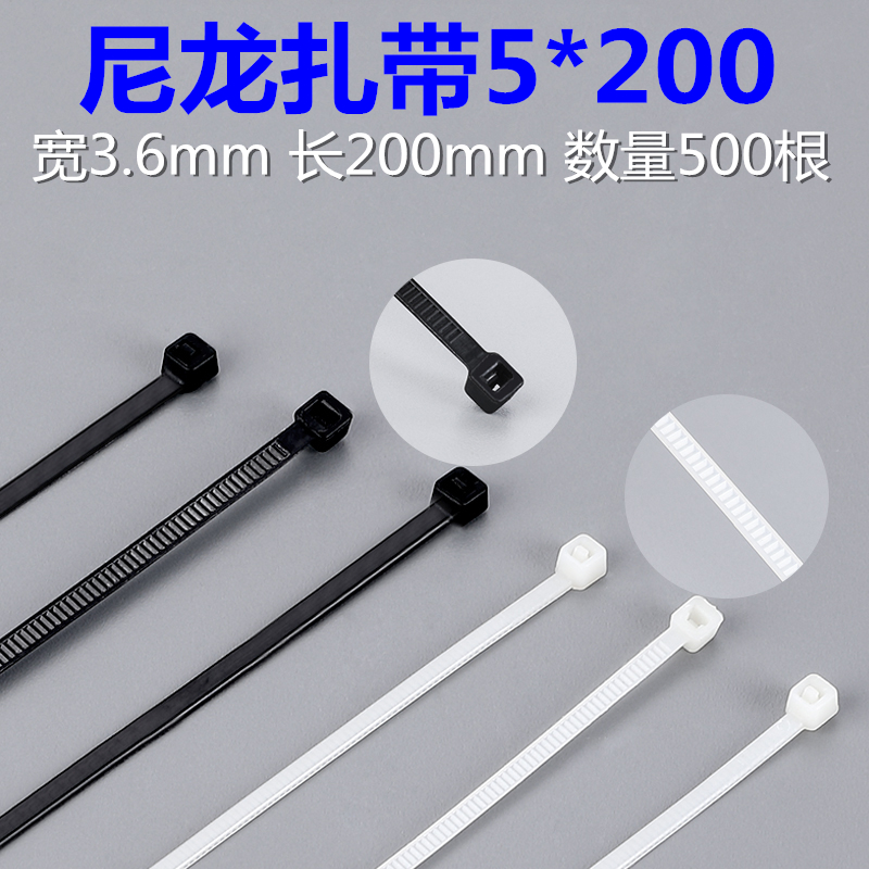 Self-locking nylon cable ties 5×200 cable ties fixed plastic strap buckle white 500 pieces width 3 6mm