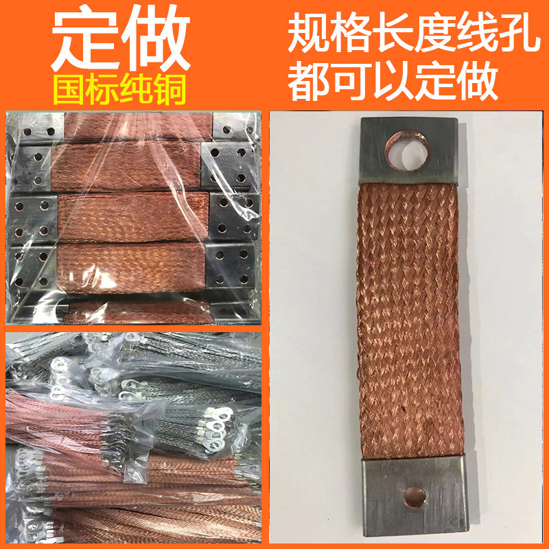 Customized copper braided belt Pure copper coupling ground copper wire flanged conductive belt copper strand 2 5 - 630 square