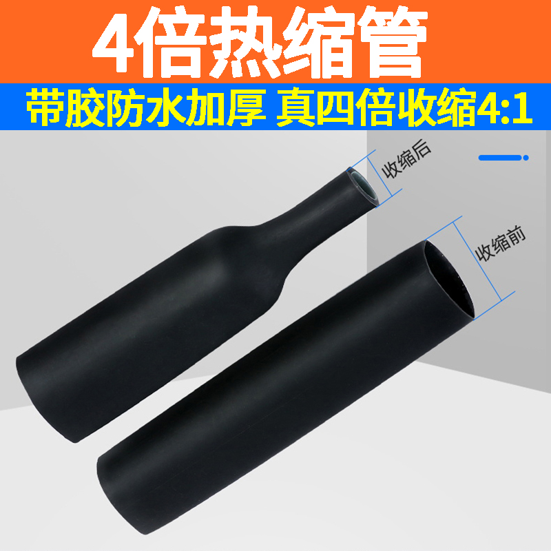 Four times with glue heat shrinkable tube insulation sleeve 4 times with glue double-wall thickened waterproof shrinkable protective sleeve valet cutting tube