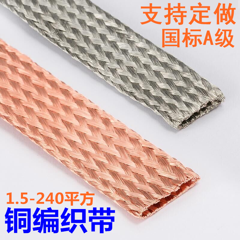 Copper braided belt bridge connecting ground wire 6 8 10 50 square copper strand soft copper plated copper flat belt