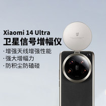 小米Xiaomi-14-Ultra-卫星信号增幅仪手机摄像头支架定制保护套