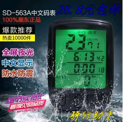 Compteur de vélo - Ref 2428015 Image 5