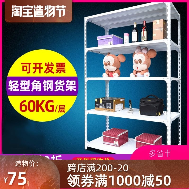 Shelf Light warehouse storage free combination display rack Household sundries shelf Angle steel multi-layer supermarket shelf