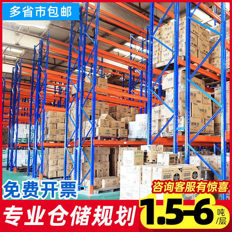 Huangball heavy shelf warehouse warehouse thick warehouse industrial tray type large shelf custom carrying 3 tons layer