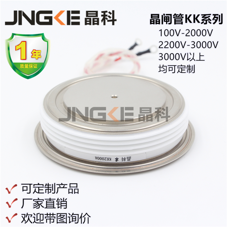Jinko manufacturer direct - selling flat - plate fast - controlled silicon thyristor KK2000A1600V convex type