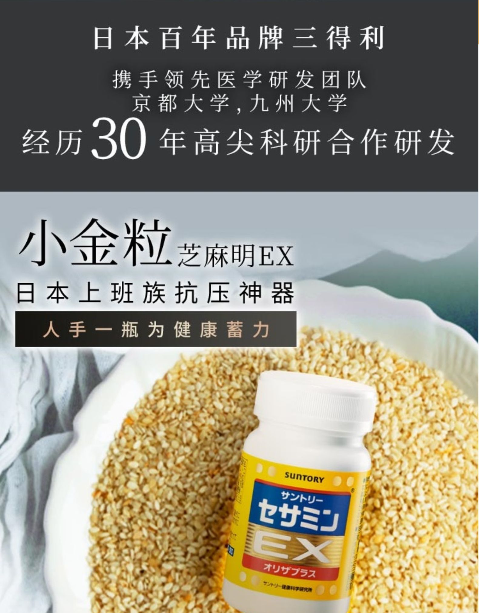 日本三得利 小金粒 芝麻明EX 270粒 抗压神器 图4