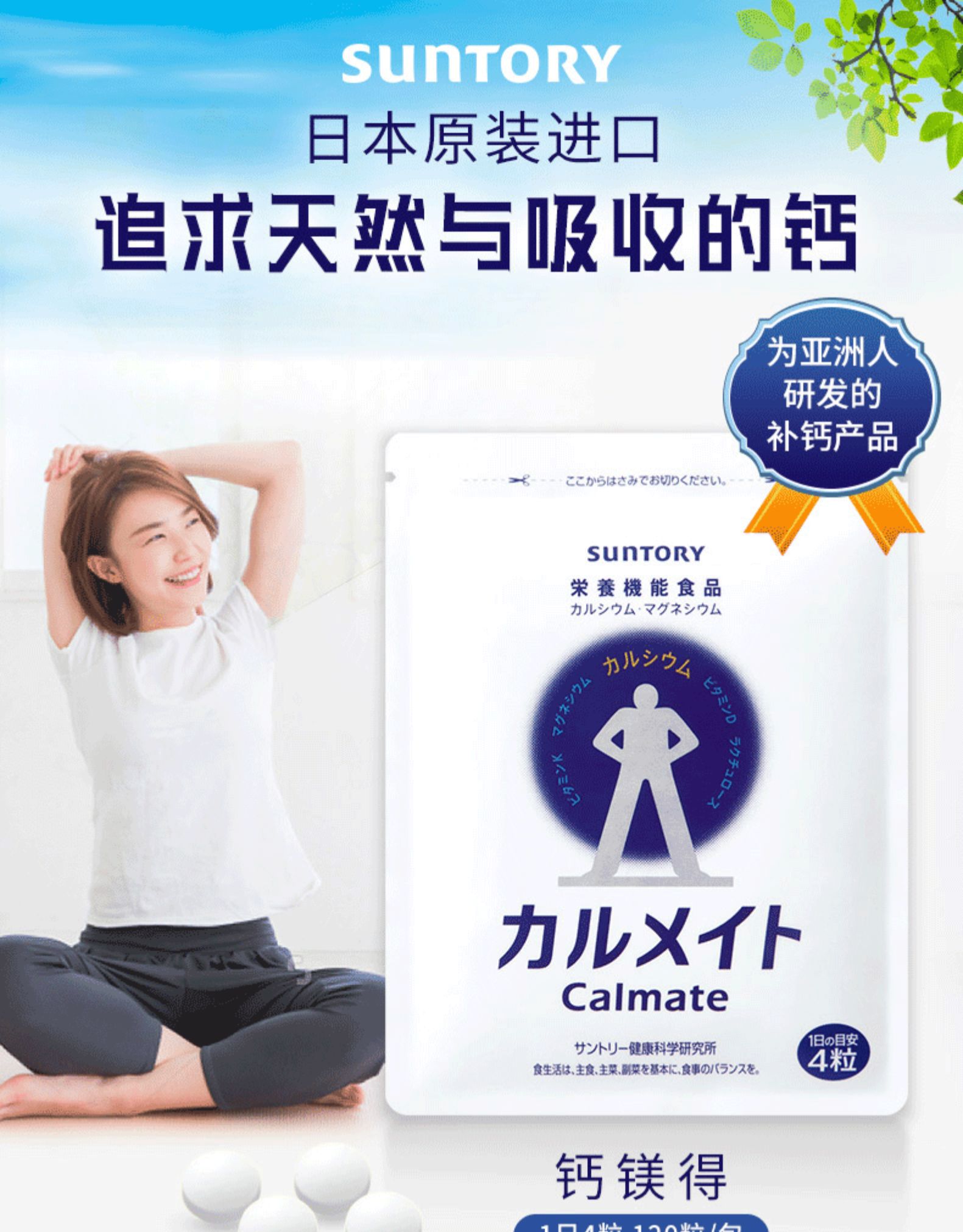 日本进口 Suntory 三得利 Calmate 钙镁得 天然高钙片 120粒*3件 多重优惠折后¥210包邮包税 日本进口 Suntory 三得利 Calmate 钙镁得 天然高钙片 120粒*3件 多重优惠折后¥210包邮包税