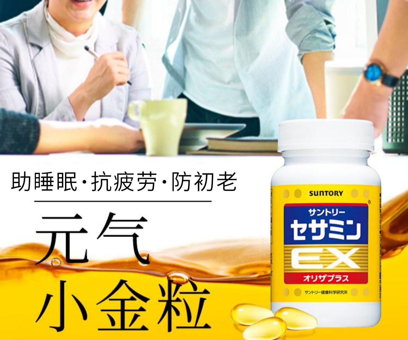 日本进口 三得利 芝麻明EX 90粒 正品安神助睡眠 图2