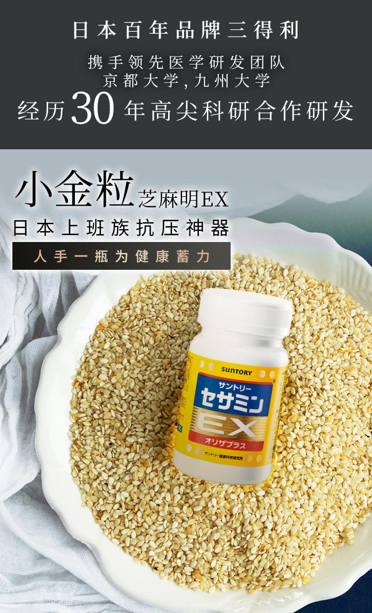 日本进口 三得利 小金粒芝麻明EX 90粒 美颜好眠 图3