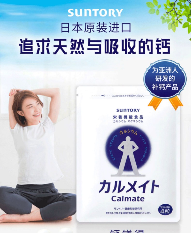 Suntory 三得利 Calmate 钙镁得天然高钙片 120粒袋装*3件 多重优惠折后￥184.88包邮包税 赠乐可步6粒+叶黄素30粒
