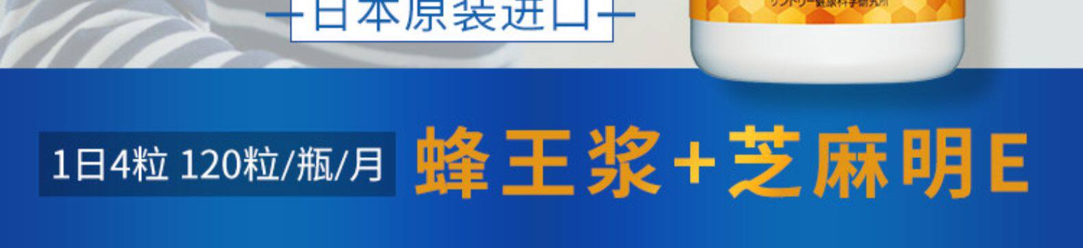 日本进口 三得利 升级版 蜂王浆芝麻明E 120粒*2瓶 养颜美眠 提升精力 图2