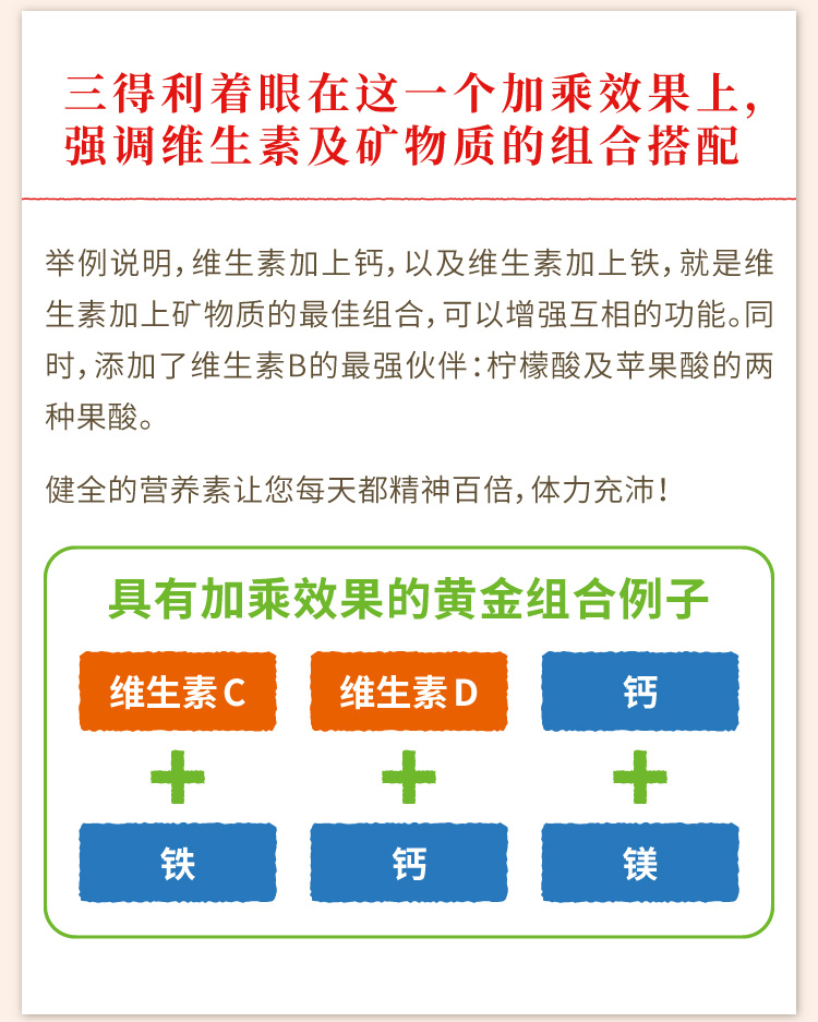 日本三得利健康复合多种维生素b