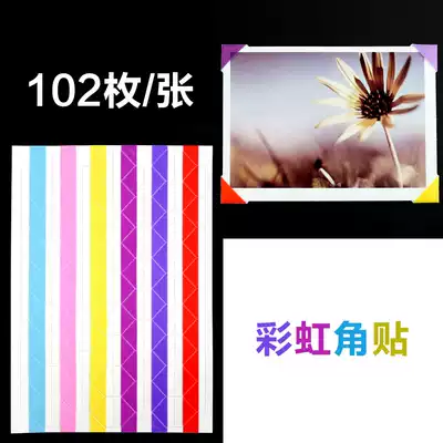 Tim Chi DIY album album book Self-made handmade materials tools accessories Fixed photo photo corner stickers-102 pieces
