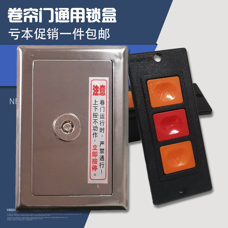 Electric rolling shutter door manual button switch lock box lock core control box motor controller accessories