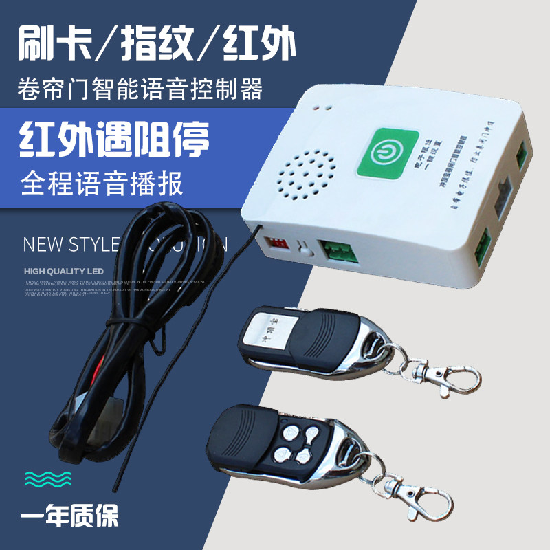 Roll Curtain Door Garage Door Swipe Access Control Remote Control Remote Control Fingerprint Swipe Password Roll Gate Controllers Infrared Encounter Stop