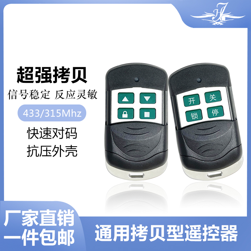 Universal electric rolling shutter door rolling gate garage fence machine telescopic remote controller waterproof pair copy 433 315