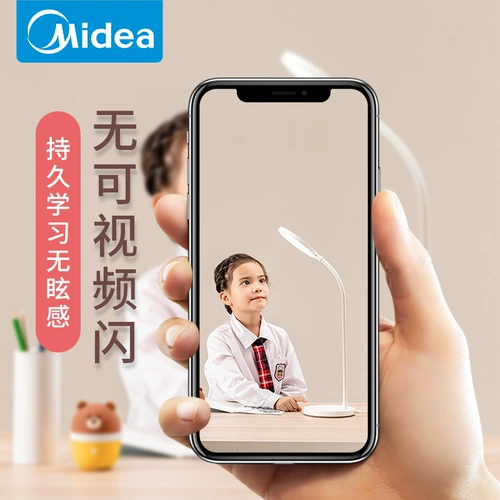 Midea National AA -LEVEL TABLE LIRKST HEATER HEATER SHATER KEDSEL ШКОЛА ДЕТИ УЧИТЕЛЬНЫЙ СВОИЙСКИЙ МЕСТО, чтобы предотвратить синий свет без частых вспышек Typhoon