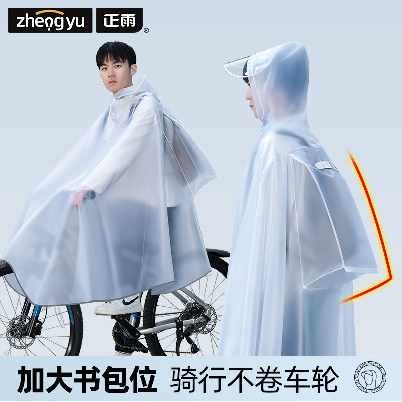 Raincoat for Men, Suitable for Junior High School Students, for Cycling to School, Mountain Bike Use, Student Rain Poncho, Adult Outerwear for Women