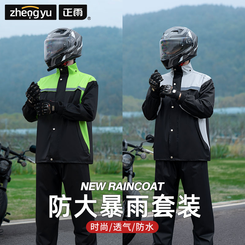 Raincoat Rain Pants Suit Men's Motorcycle Ride Up And Down Split Takeaway Rider Special Long Full Body Anti-Rainstorm-Taobao