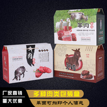 New universal beef and mutton donkey meat packaging box gift box high-grade black pork packaging box gift box can be customized