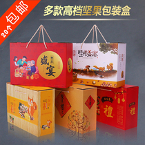General New Years packaging box gift box dried fruit gift box nuts Dry Goods gift box box gift gift