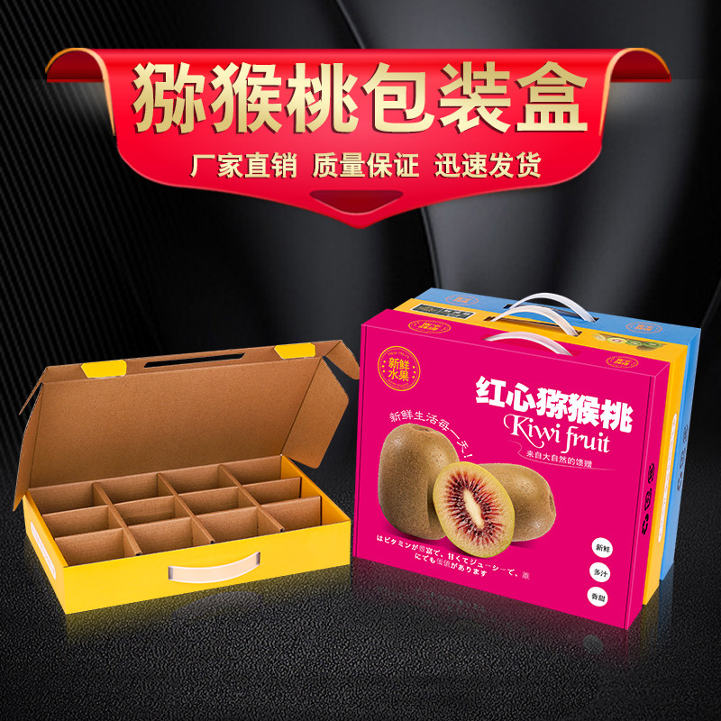 Red heart kiwi fruit yellow heart green heart kiwi fruit packaging box gift box boutique kiwi fruit gift box kiwi fruit packaging