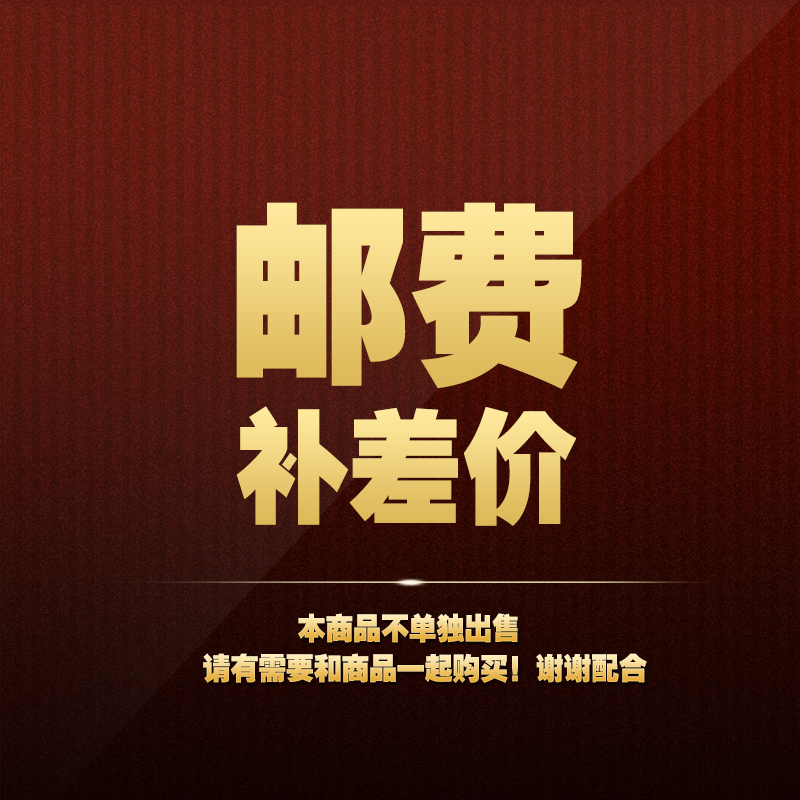 Postage difference re-auction, how much you need to shoot, please do not shoot randomly