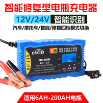 Car motorcycle battery charger 12V smart battery truck battery charger 24V charger