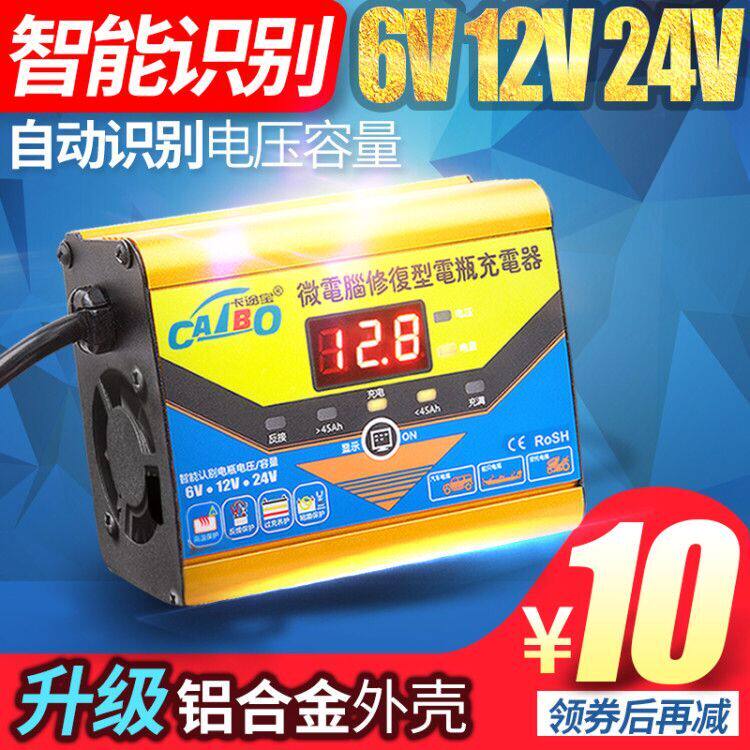 Car battery charger 6V12v24v motorcycle fully automatic battery smart charger anti-overcharge universal